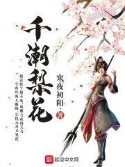 梨花千载愿