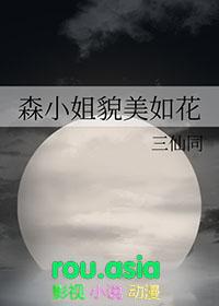 森小蒎