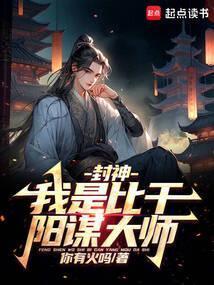 人在封神开局一本无字天书