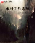末日刁民笔趣阁在线阅读