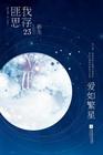 爱如繁星西班牙电影